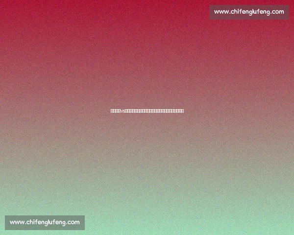 广州富力vs劲旅激战前瞻球队状态战术看点全面解析比赛胜负走势